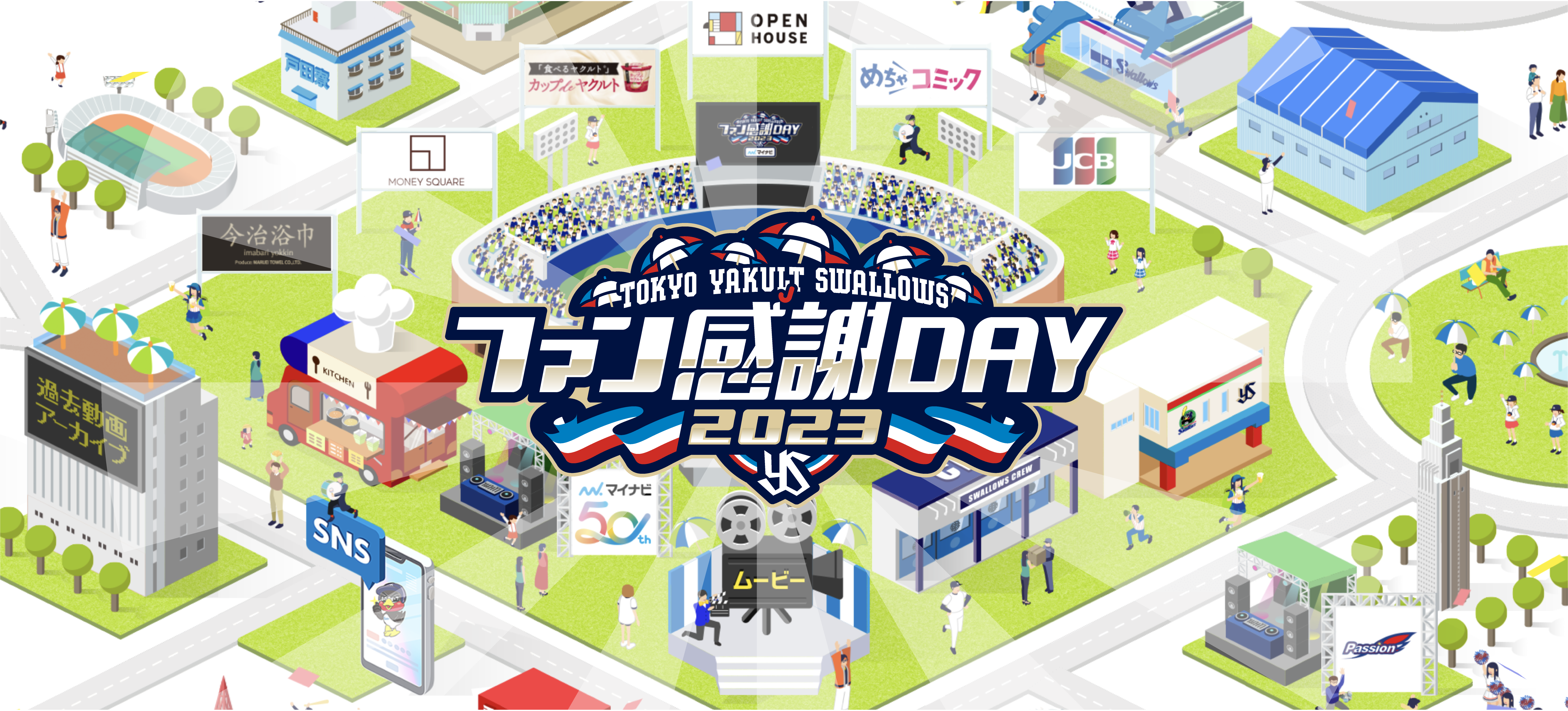 ファン感謝DAY2023 presented by マイナビ Online JINGU Town | 東京